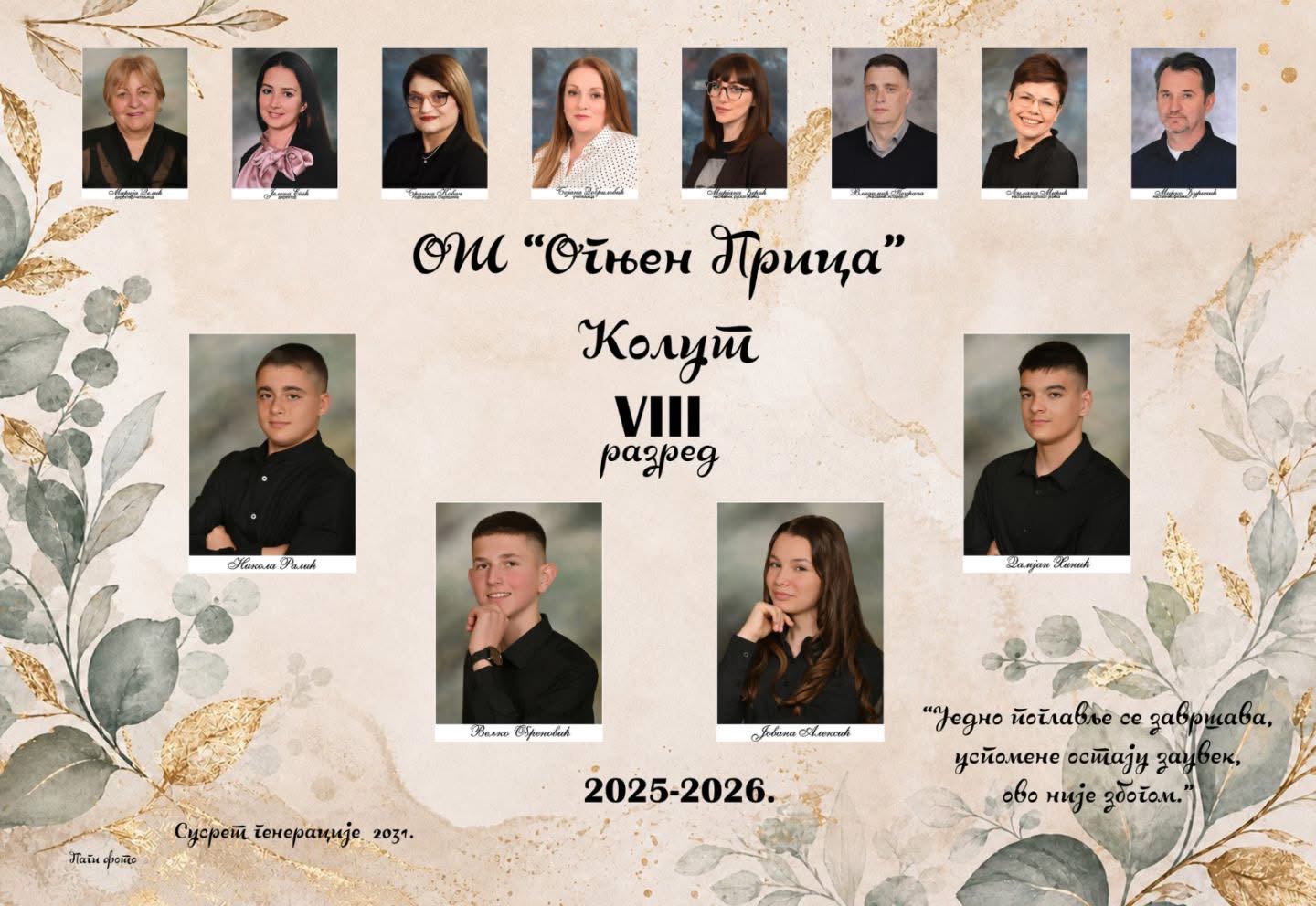 Срећан пут ка новим победама, драги осмаци!